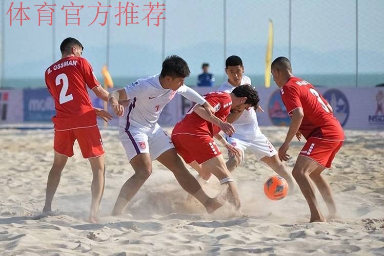 2019五人制足球与沙滩足球
