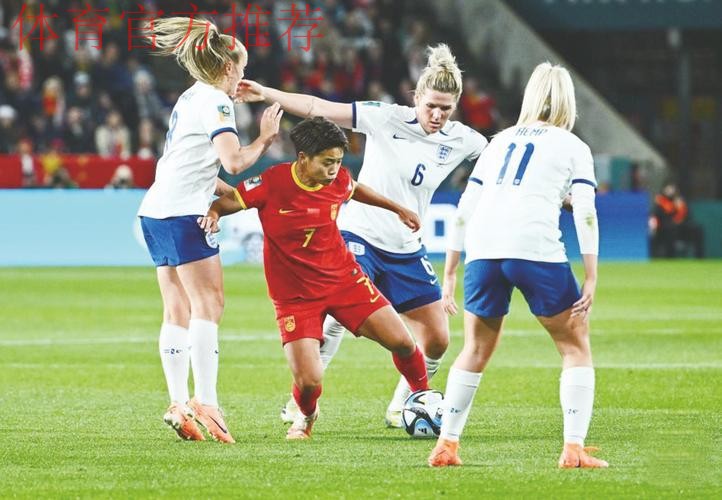 中国女足不敌英格兰女足 结束世界杯征程 中国女足不敌英格兰女足 结束世界杯征程